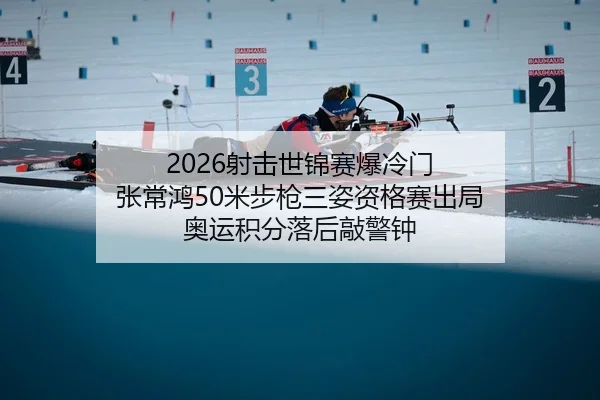 she-ji-shi-jin-sai-bao-leng-men-zhang-chang-hong-mi-bu-qiang-san-zi-zi-ge-sai-chu-ju-ao-yun-ji-fen-luo-hou-qiao-jing-2-389.jpg